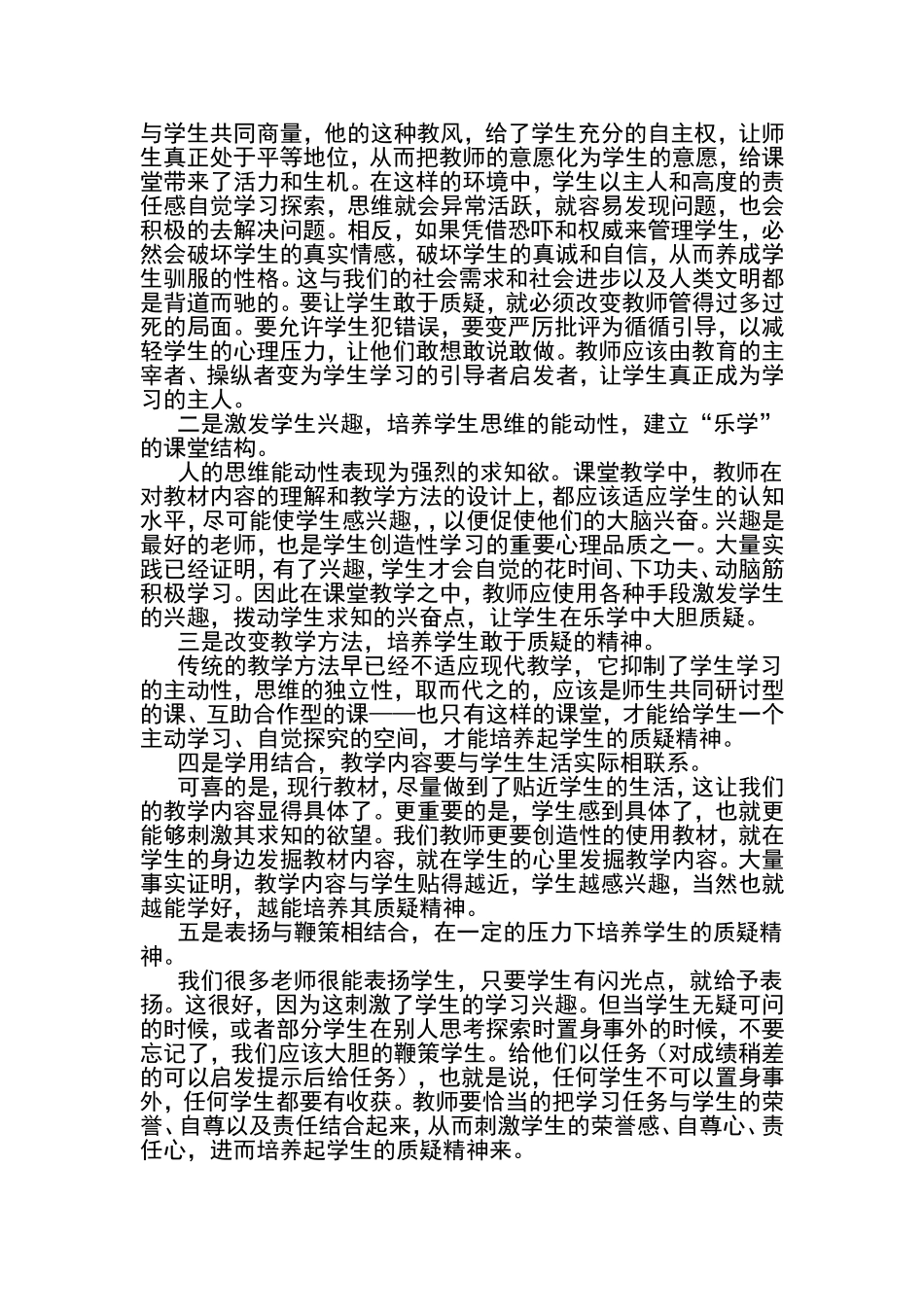 (转载)谈谈学生质疑的好处_第2页