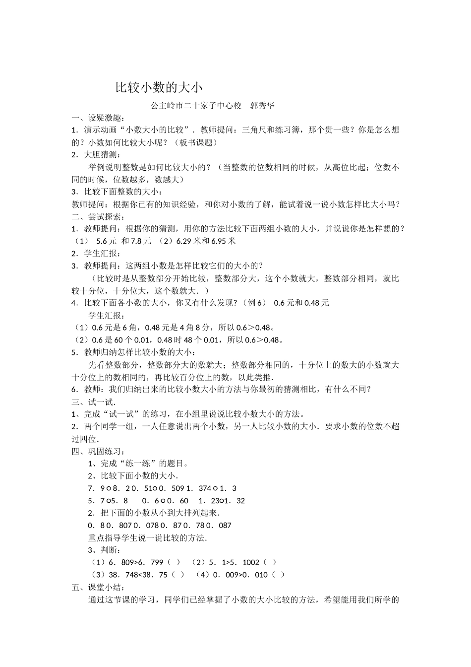 比较小数的大小_第1页