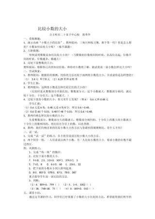 比较小数的大小