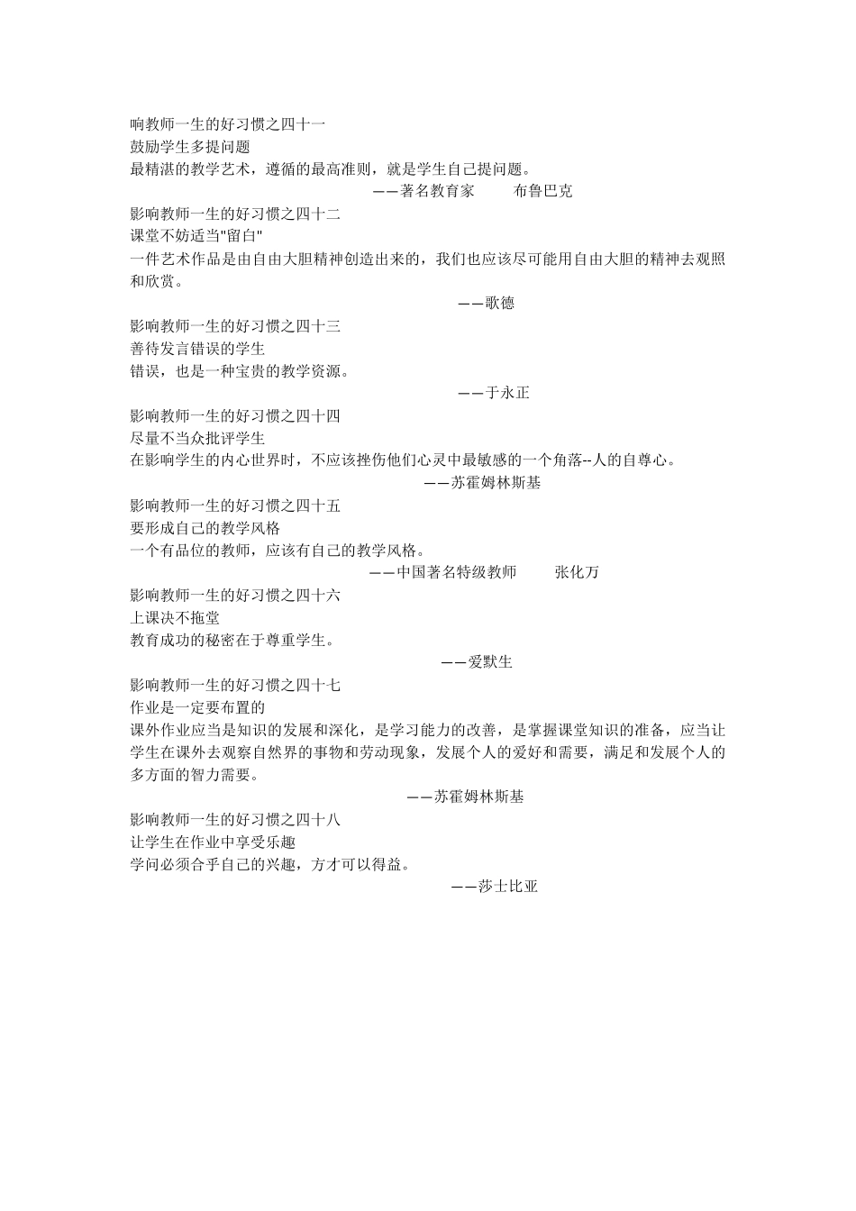 影响教师一生的好习惯_第1页