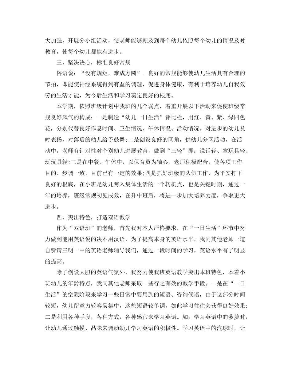 2021年度工作参考总结幼儿园教师年度参考总结范文_第2页