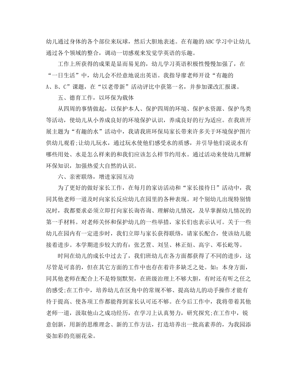 2021年度工作参考总结幼儿园教师年度参考总结范文_第3页