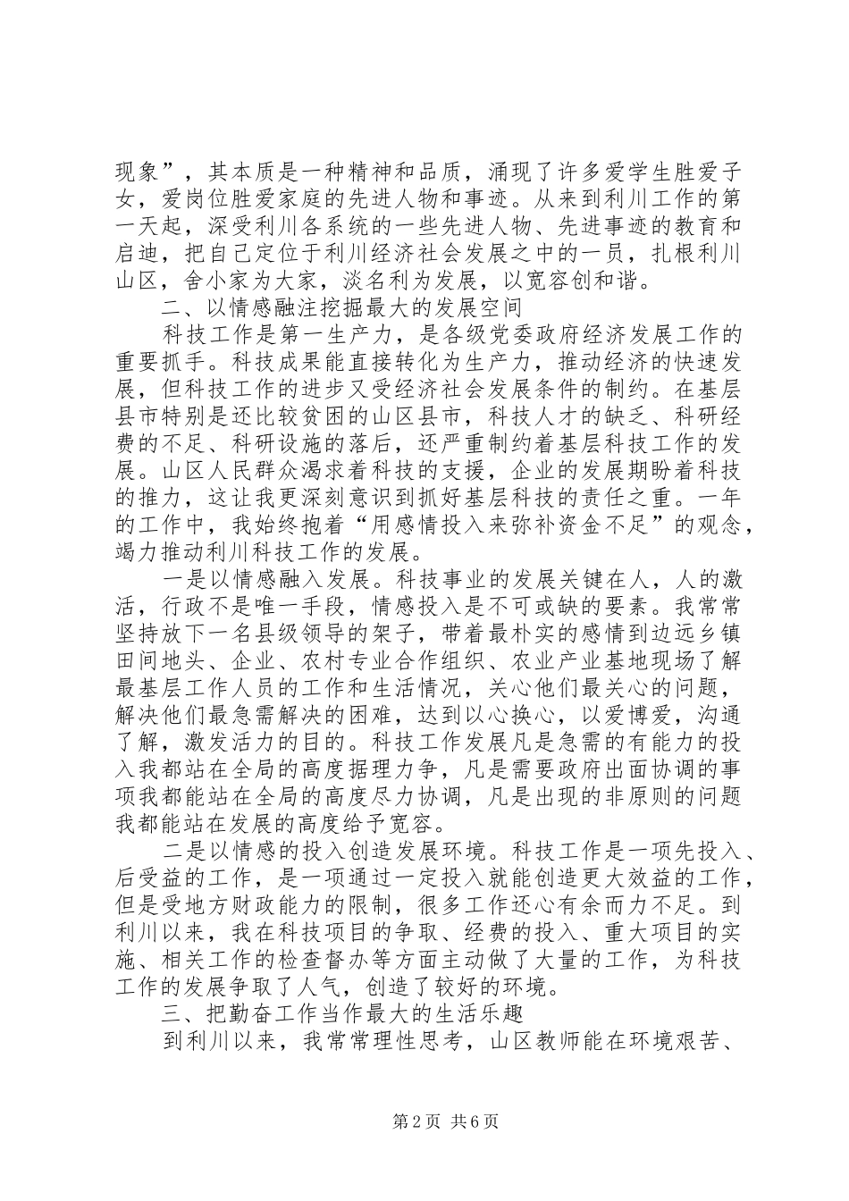 分管科副县长工作汇报_第2页