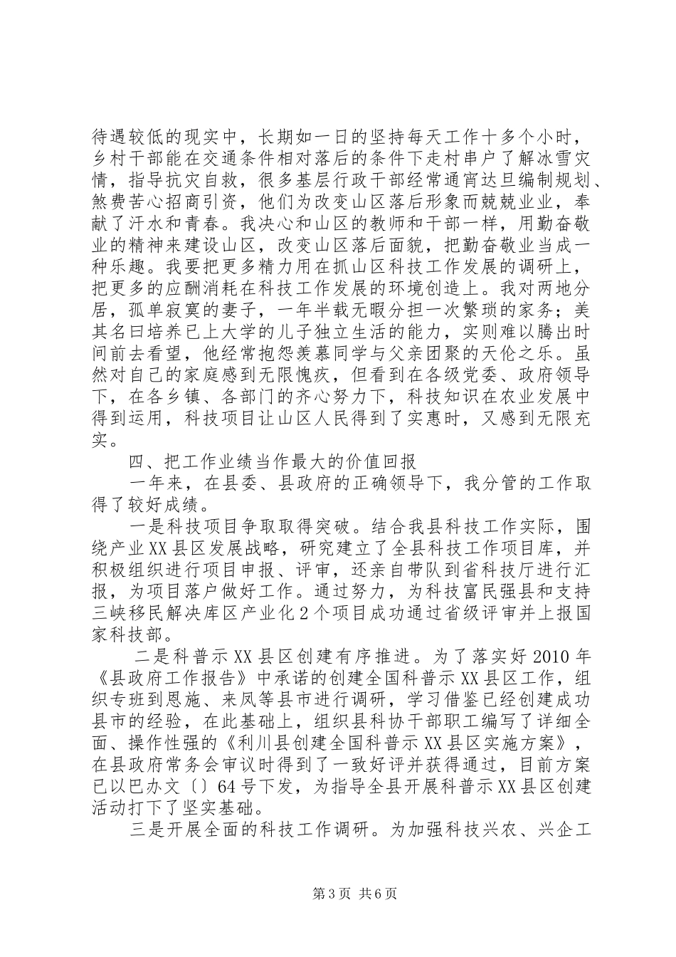 分管科副县长工作汇报_第3页