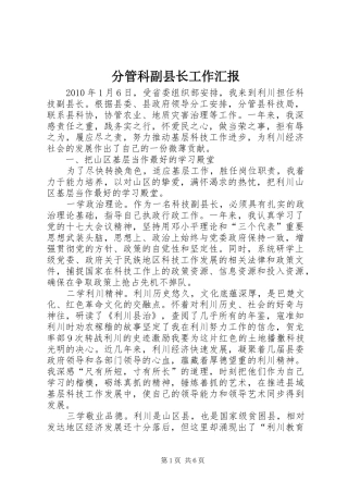 分管科副县长工作汇报