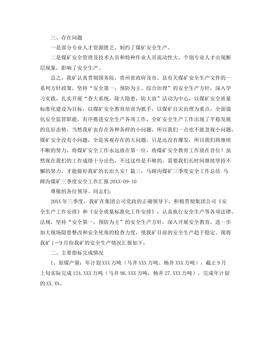 《安全管理文档》之煤矿安全教育培训工作总结_第2页