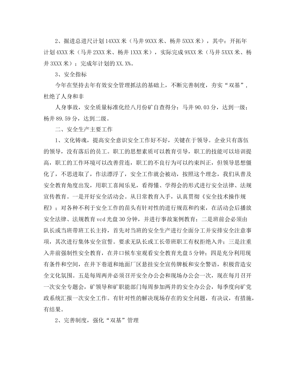 《安全管理文档》之煤矿安全教育培训工作总结_第3页