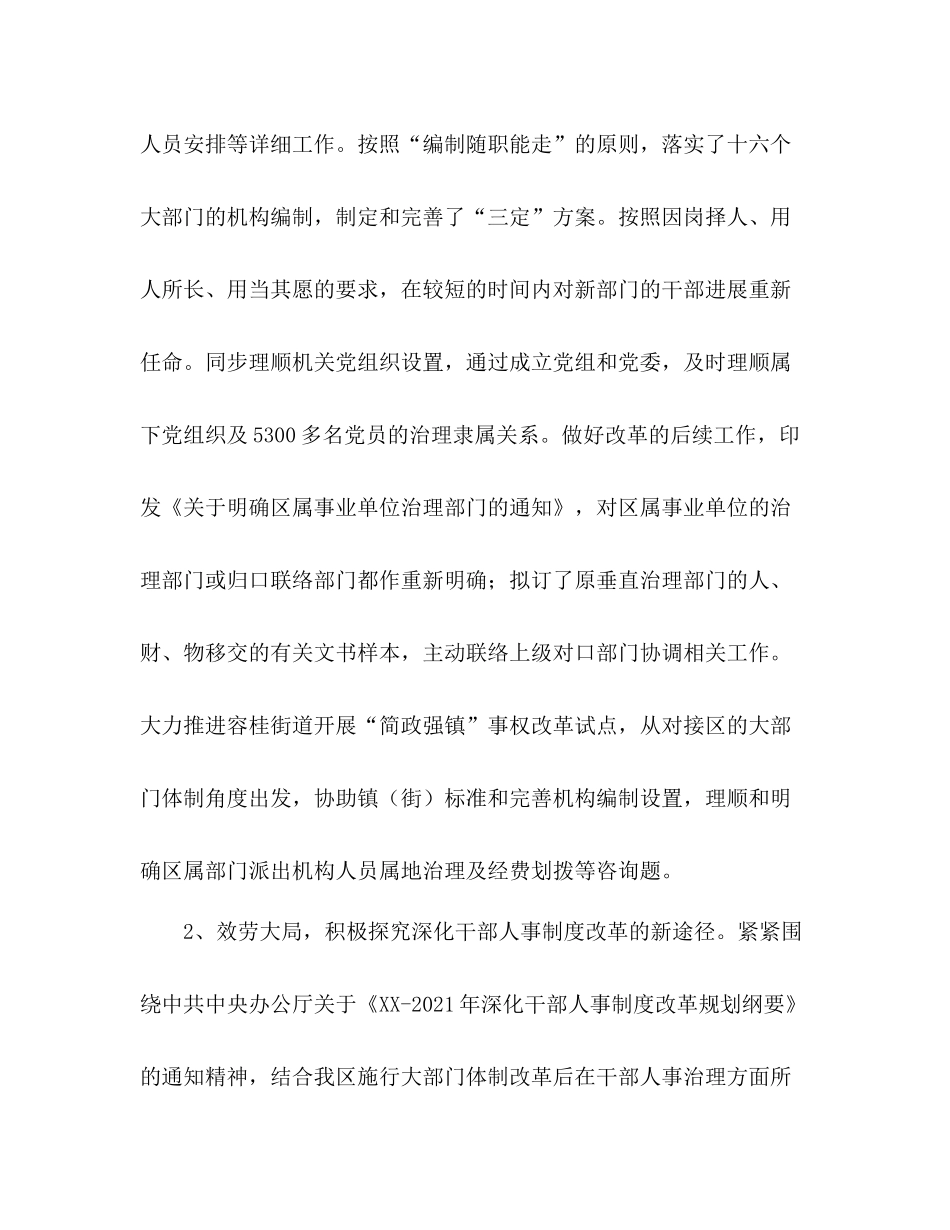 区组织部年终工作参考总结_第2页