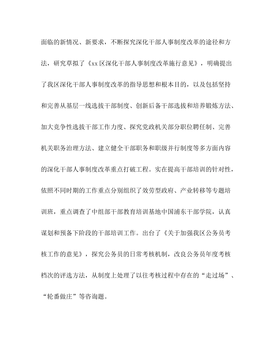 区组织部年终工作参考总结_第3页