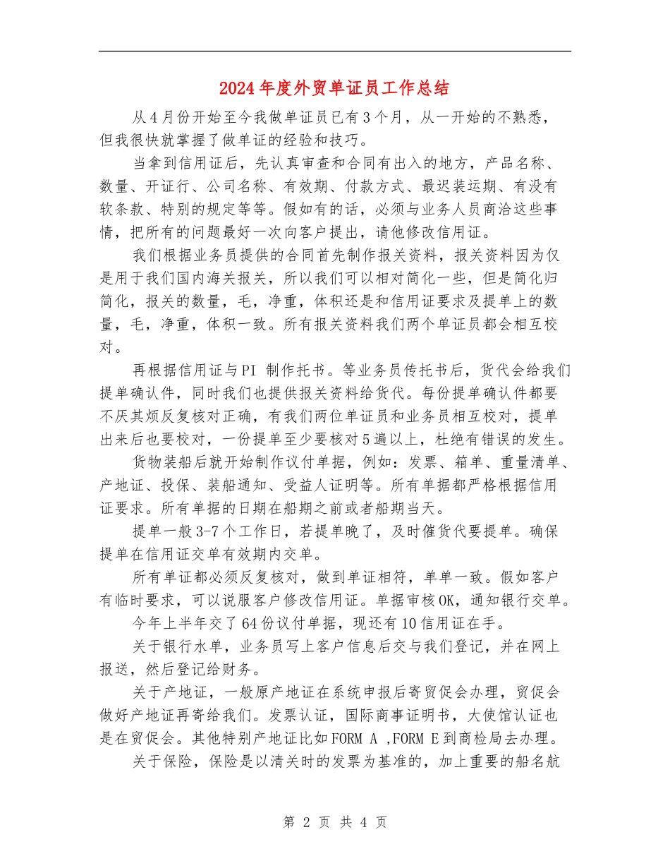 2024年度外贸单证员工作总结_第2页