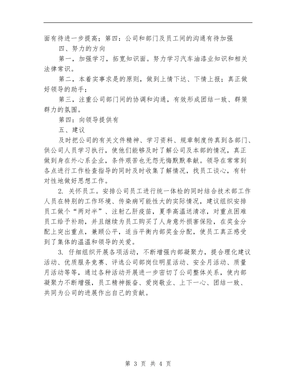 2024年4s技术部工作总结【最新版】_第3页