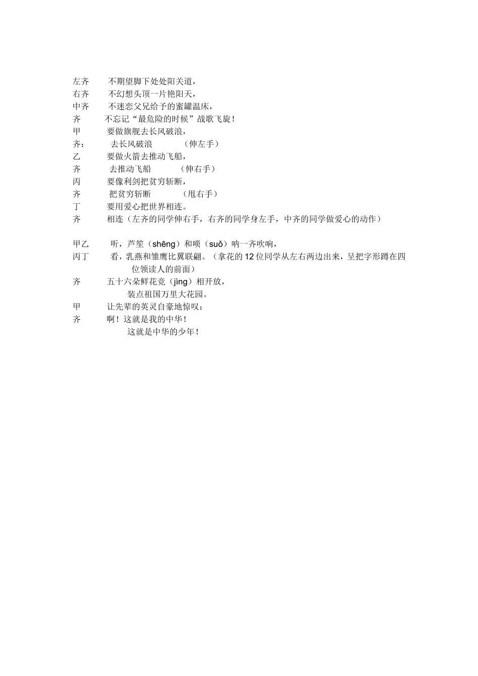 三年级上册经典诵读朗诵词_第2页