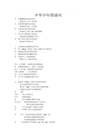 三年级上册经典诵读朗诵词