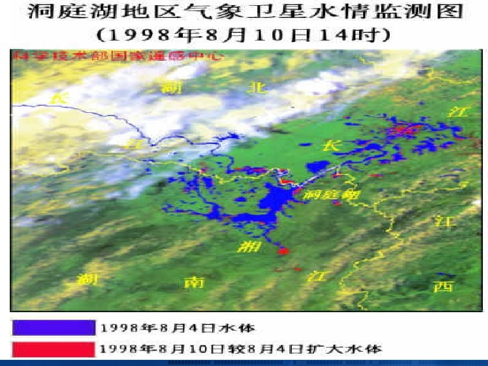 新人教版高中地理必修3《12地理信息技术在区域地理环境研究中的应用》课件_第3页