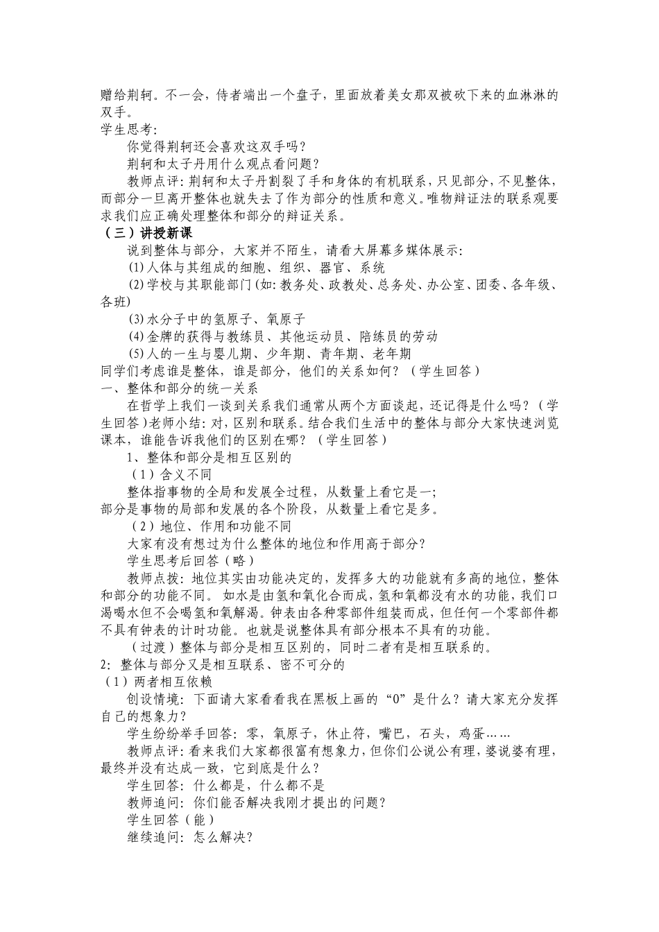 用联系的观点看问题教学设计 (2)_第2页