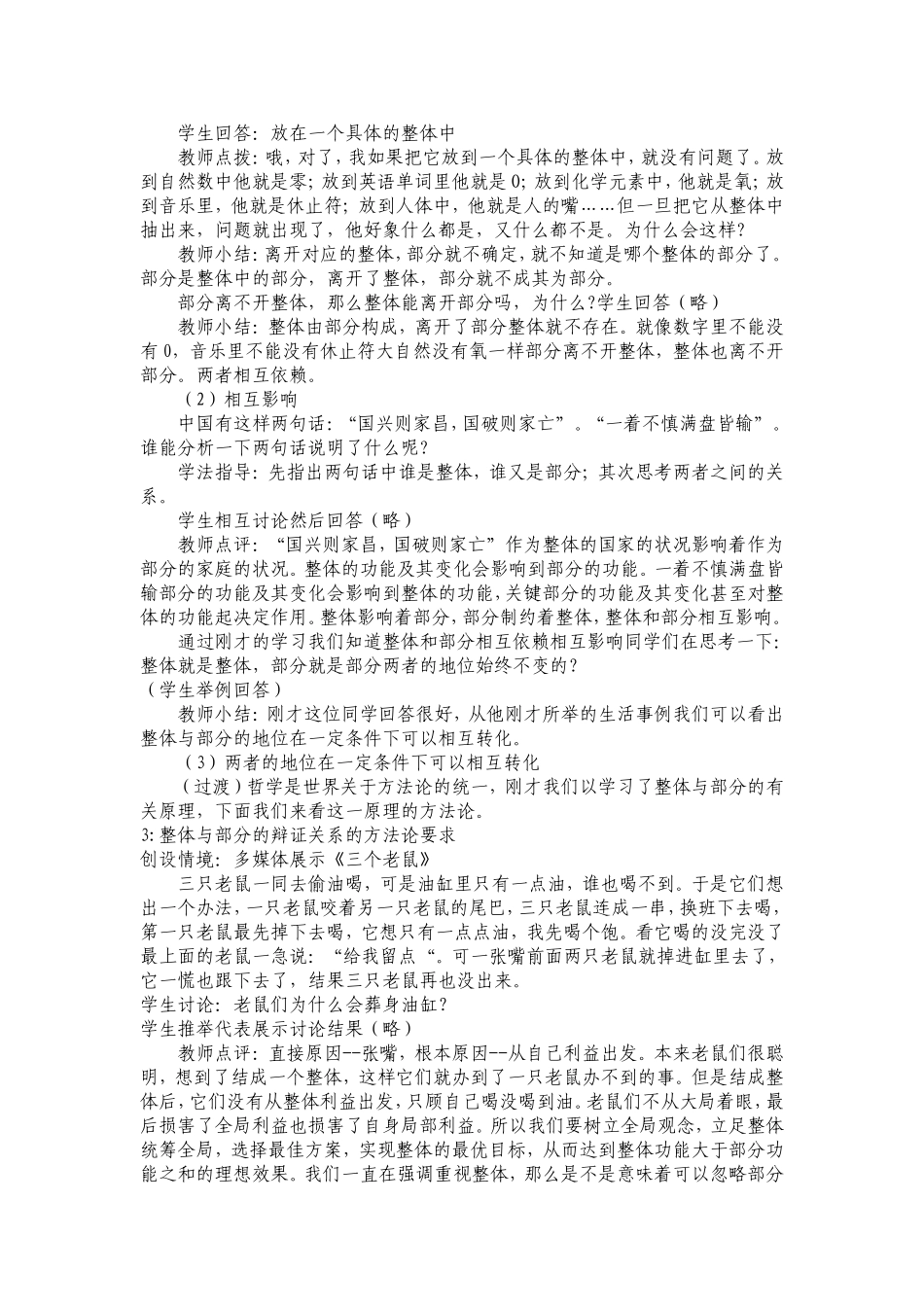 用联系的观点看问题教学设计 (2)_第3页