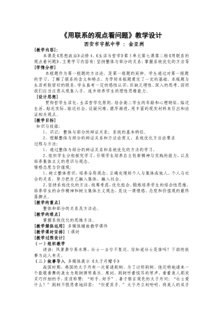 用联系的观点看问题教学设计 (2)