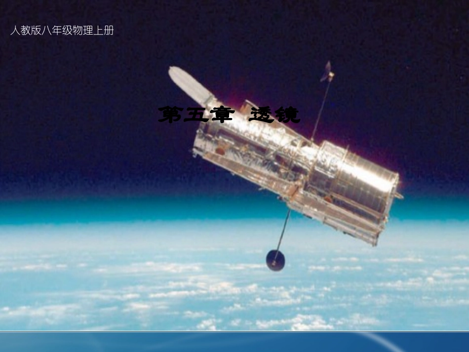 人教版：《52生活中的透镜》课件_第1页