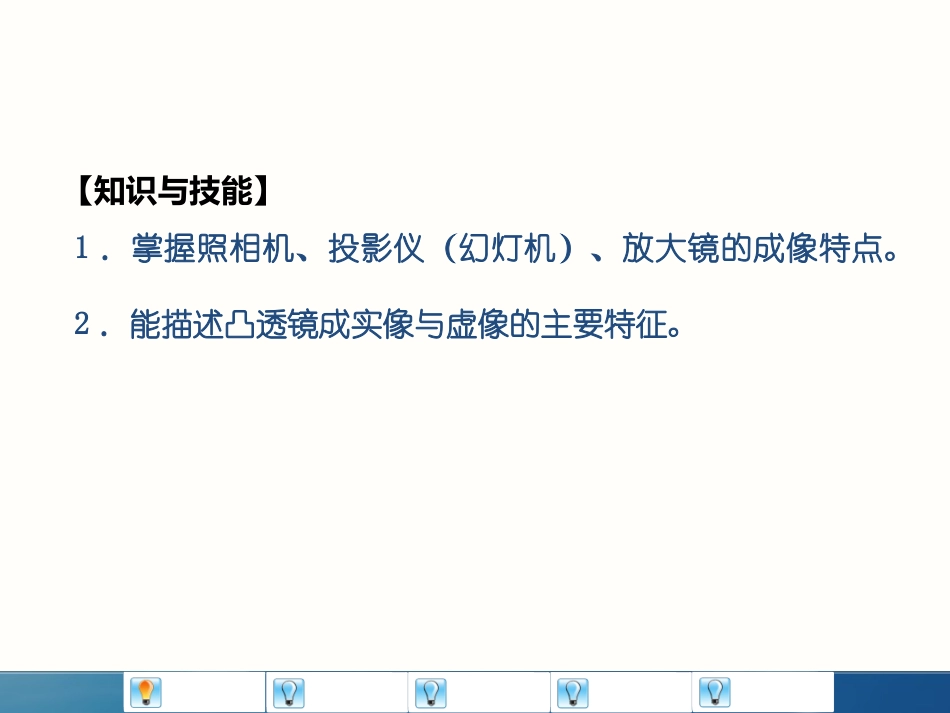 人教版：《52生活中的透镜》课件_第3页