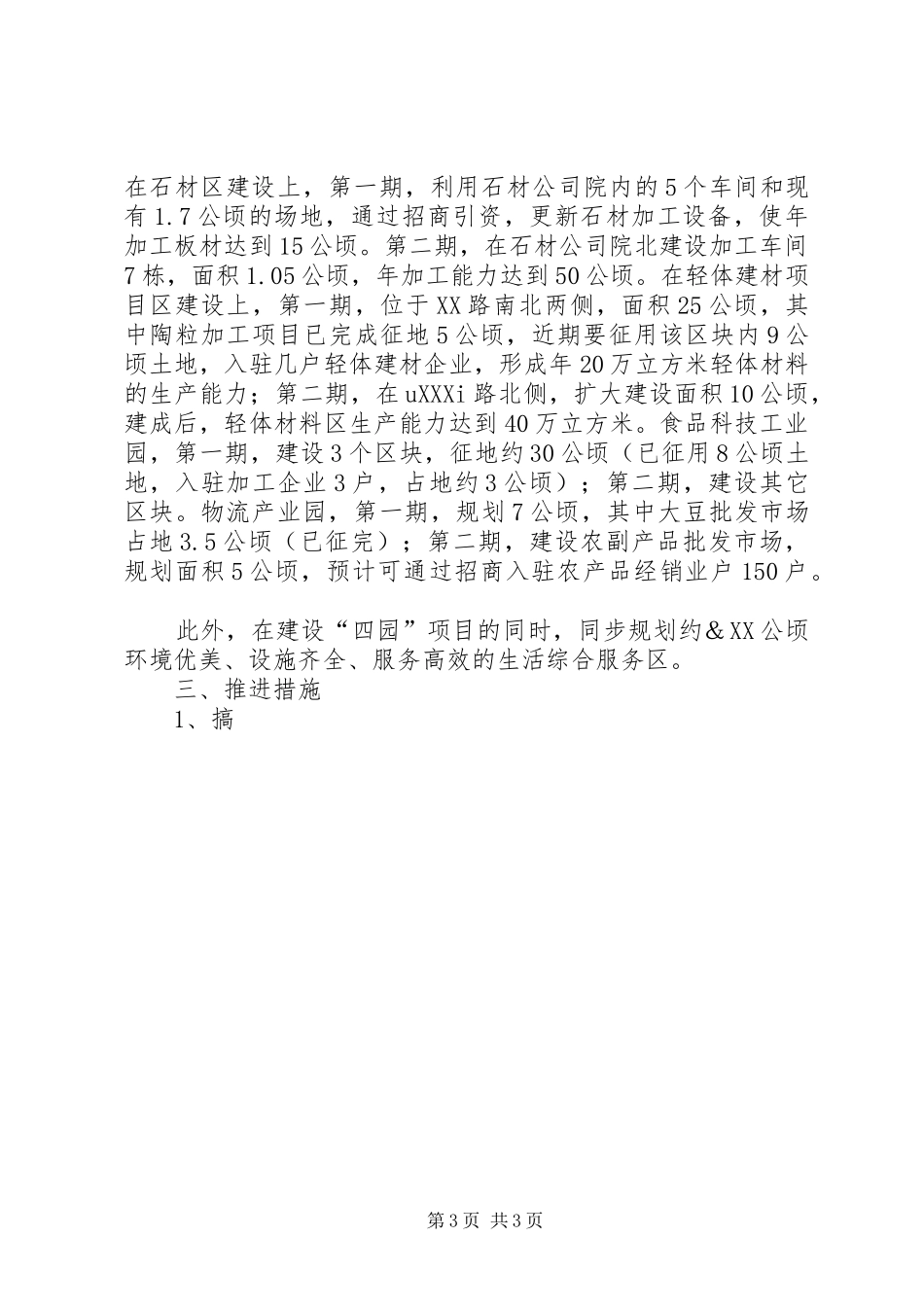关于辟建工业园区的汇报_第3页