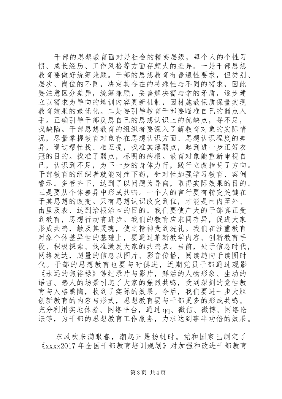 干部思想教育调研报告_第3页