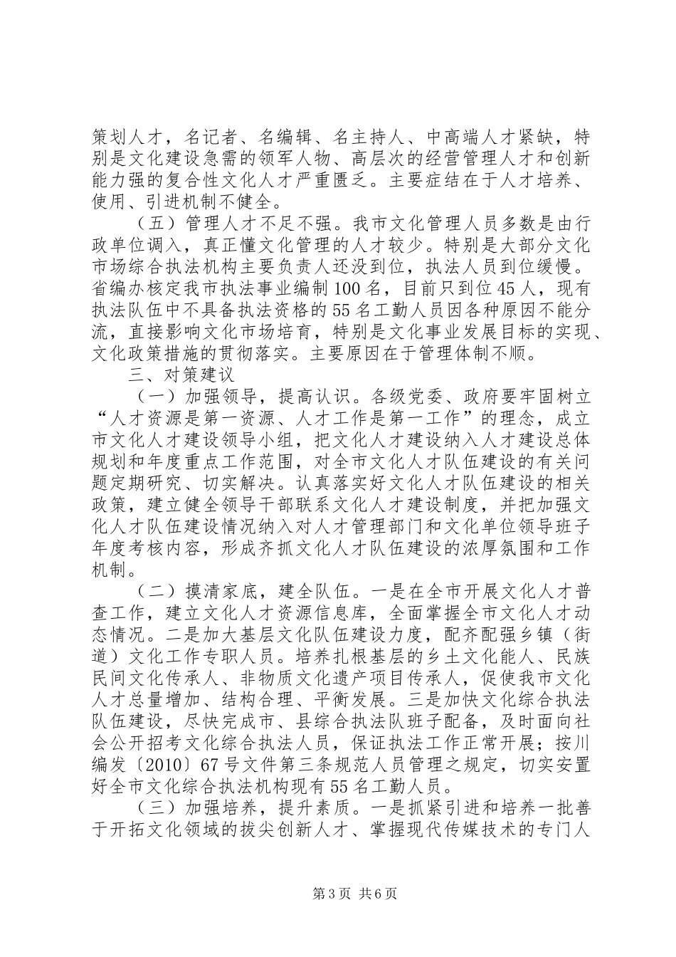 关于全市文化人才队伍建设的调研报告_第3页