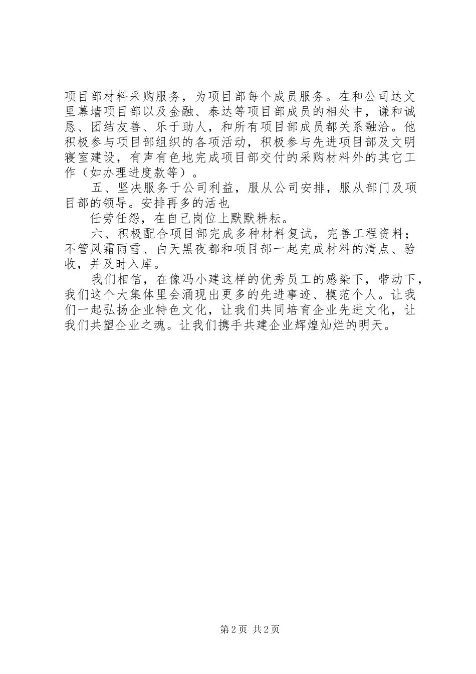 冯小建同志先进事迹报告_第2页