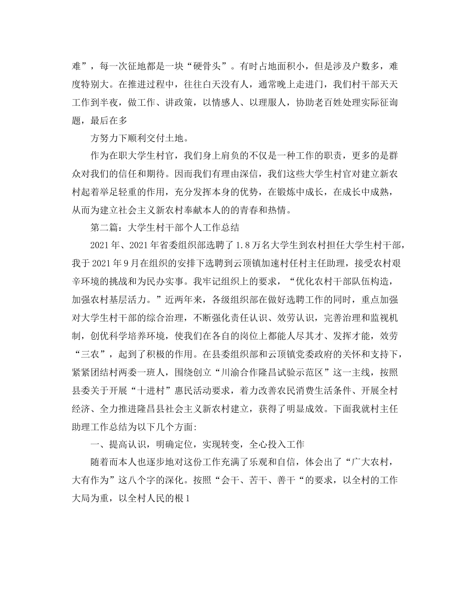 大学生村干部村委主任助理个人工作参考总结（通用）_第2页