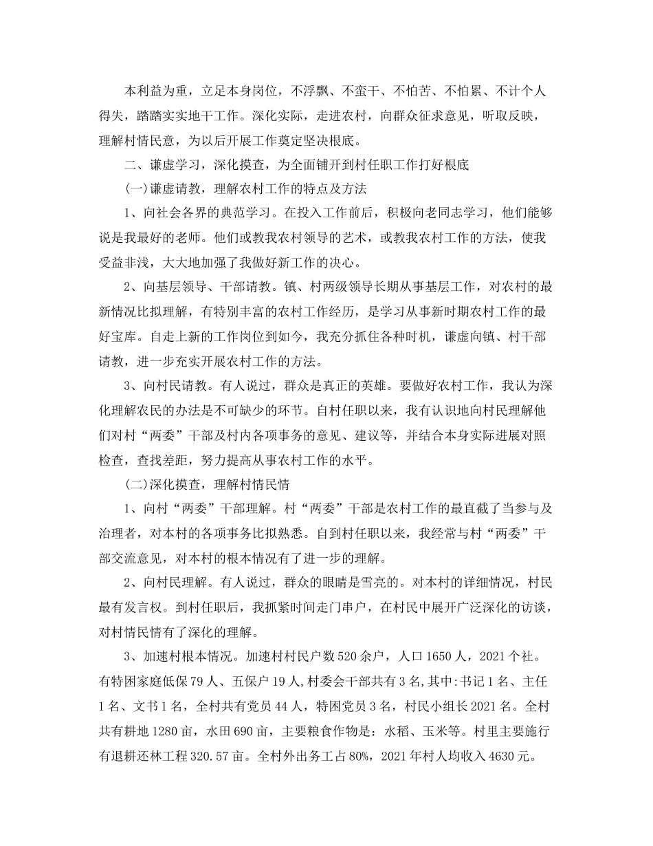 大学生村干部村委主任助理个人工作参考总结（通用）_第3页