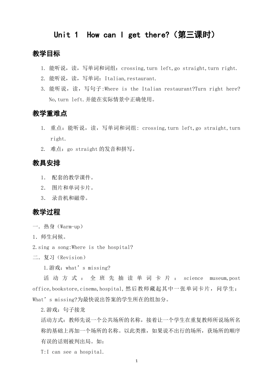 2014pep六年级上册英语unit_1_How_can_I_get_there(1-4课时)教学设计_第1页