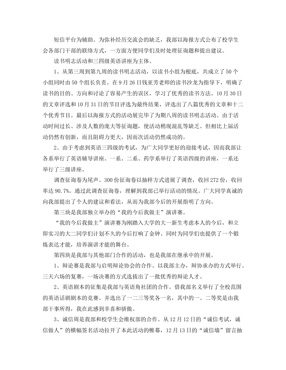 办公室工作参考总结学校学生会办公室个人工作参考总结_第2页