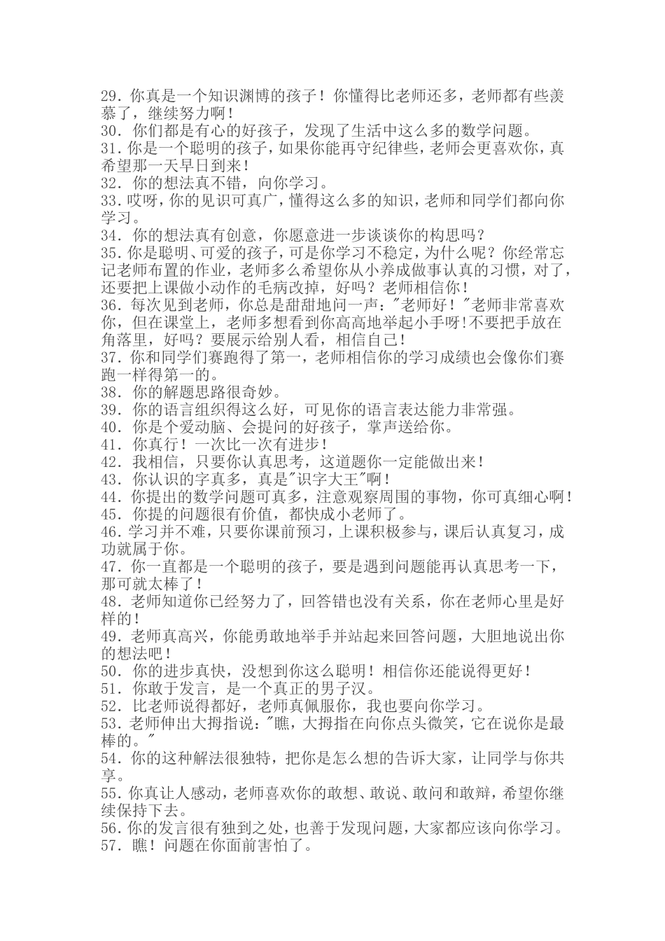 学会夸孩子-做一个有正能量的教师_第2页