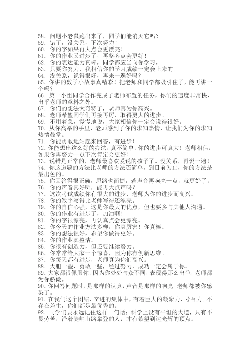 学会夸孩子-做一个有正能量的教师_第3页