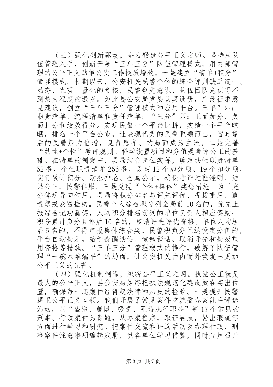 公安机关公平正义工作汇报材料_第3页