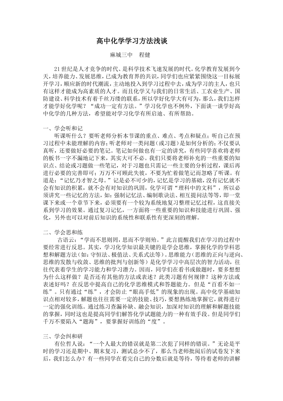 论文麻城三中--程健_第1页