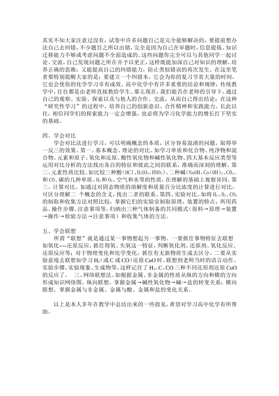 论文麻城三中--程健_第2页