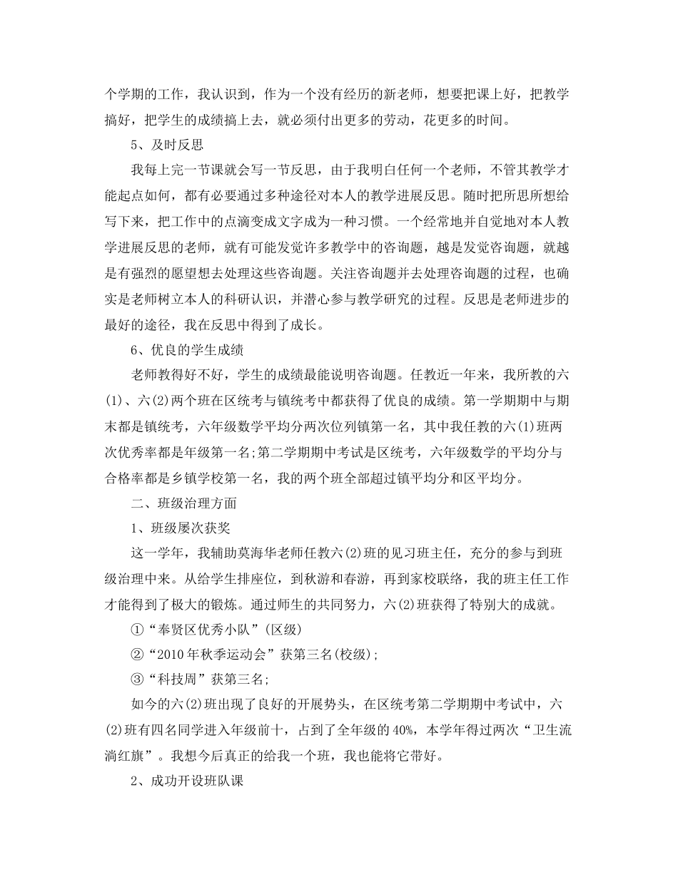 新教师年度工作参考总结五篇合集_第3页