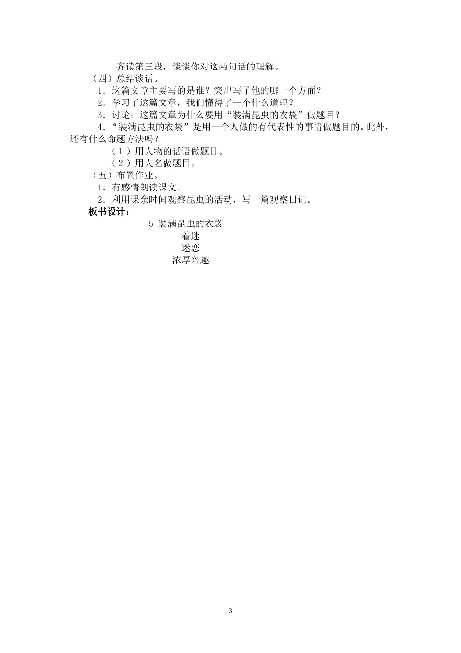 《装满昆虫的衣袋》教学设计_第3页