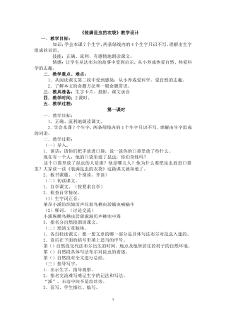 《装满昆虫的衣袋》教学设计