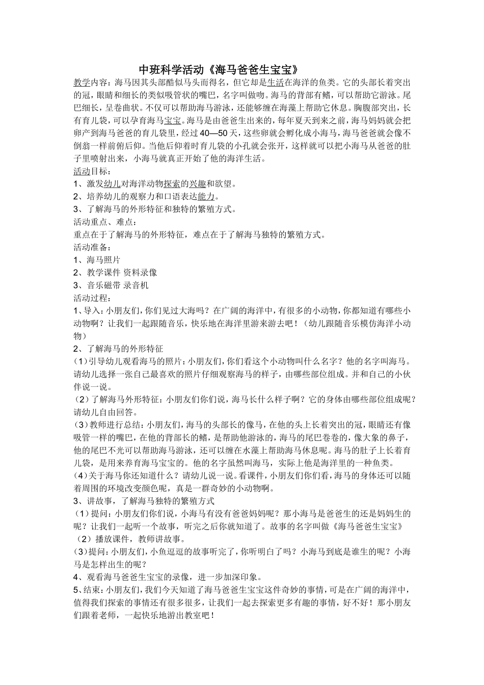 海马爸爸生宝宝教案_第1页