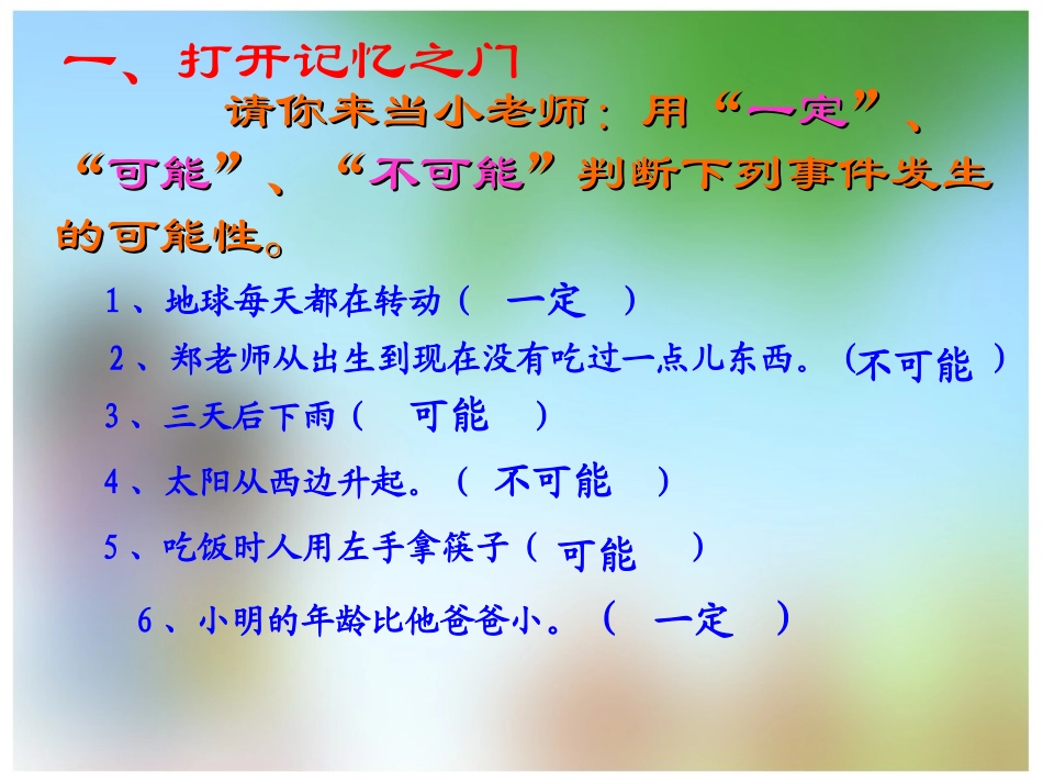 可能性（小王梅）_第2页