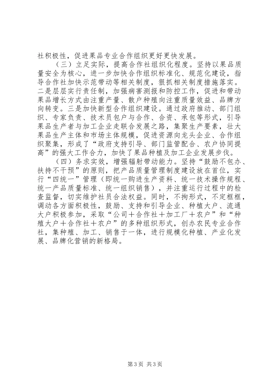 关于加快果品专业合作社发展的调研报告_第3页