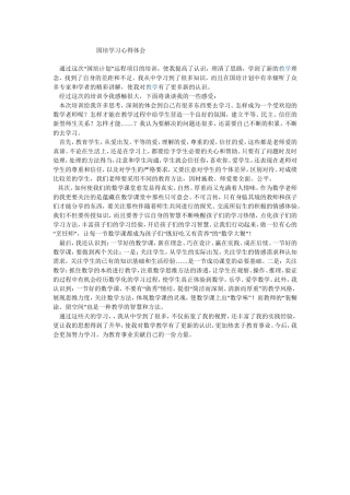 国培学习心得体会