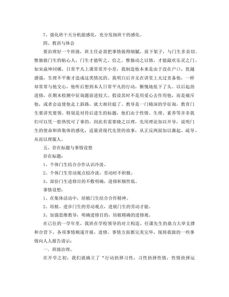 二年级班级工作参考总结3篇_第2页