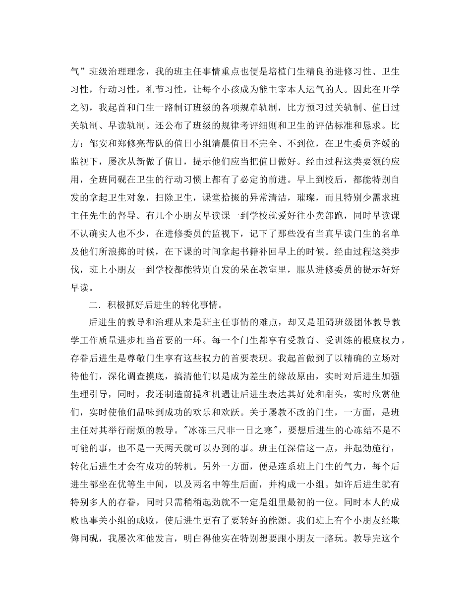 二年级班级工作参考总结3篇_第3页
