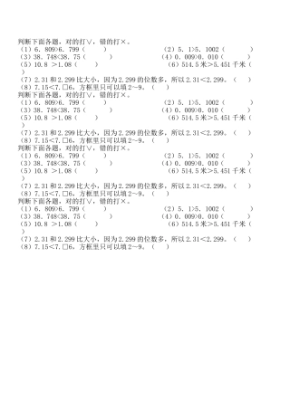 判断下面各题