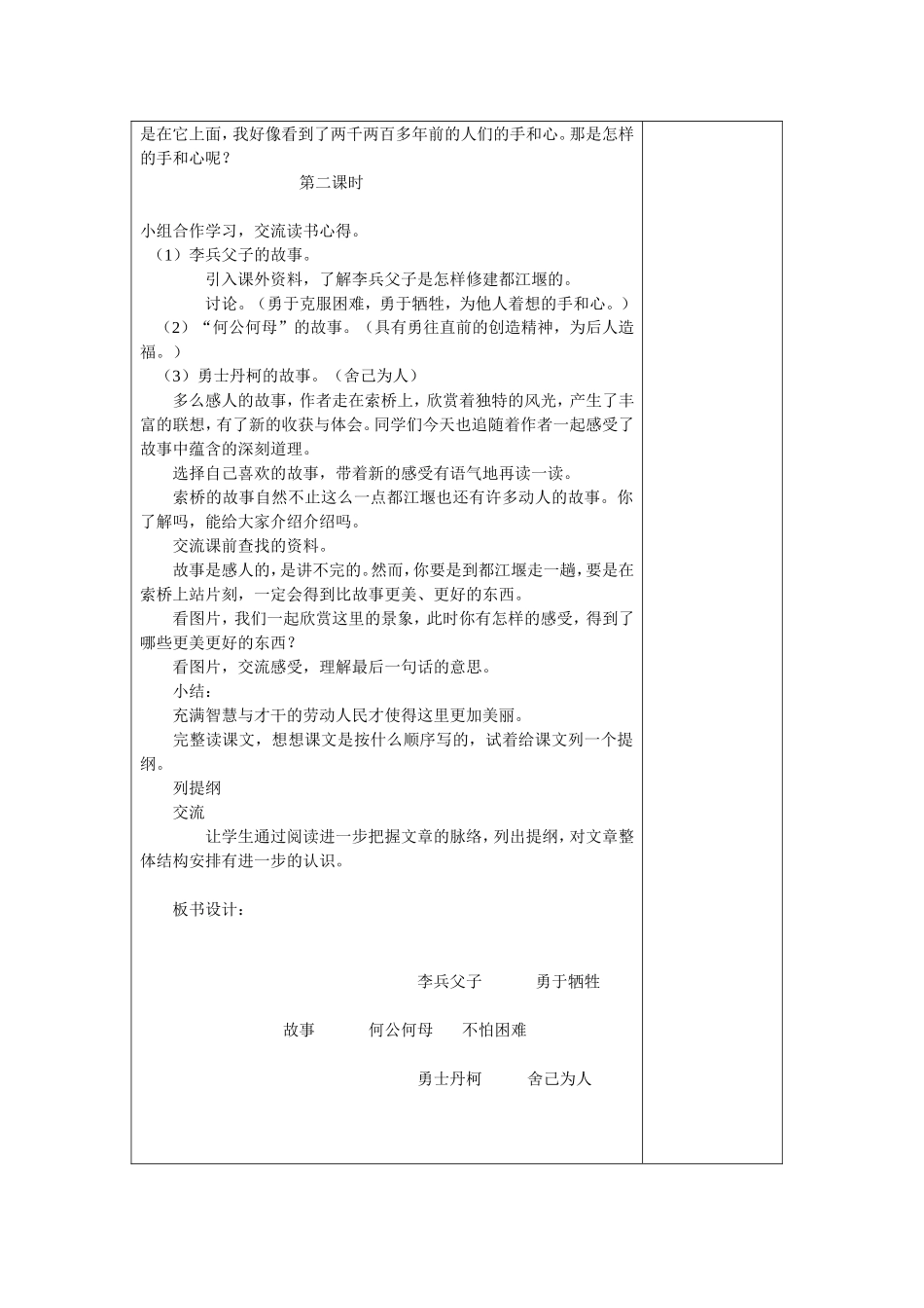 《索桥的故事》教学设计_第2页
