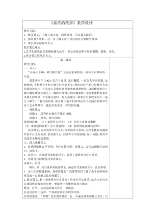 《索桥的故事》教学设计