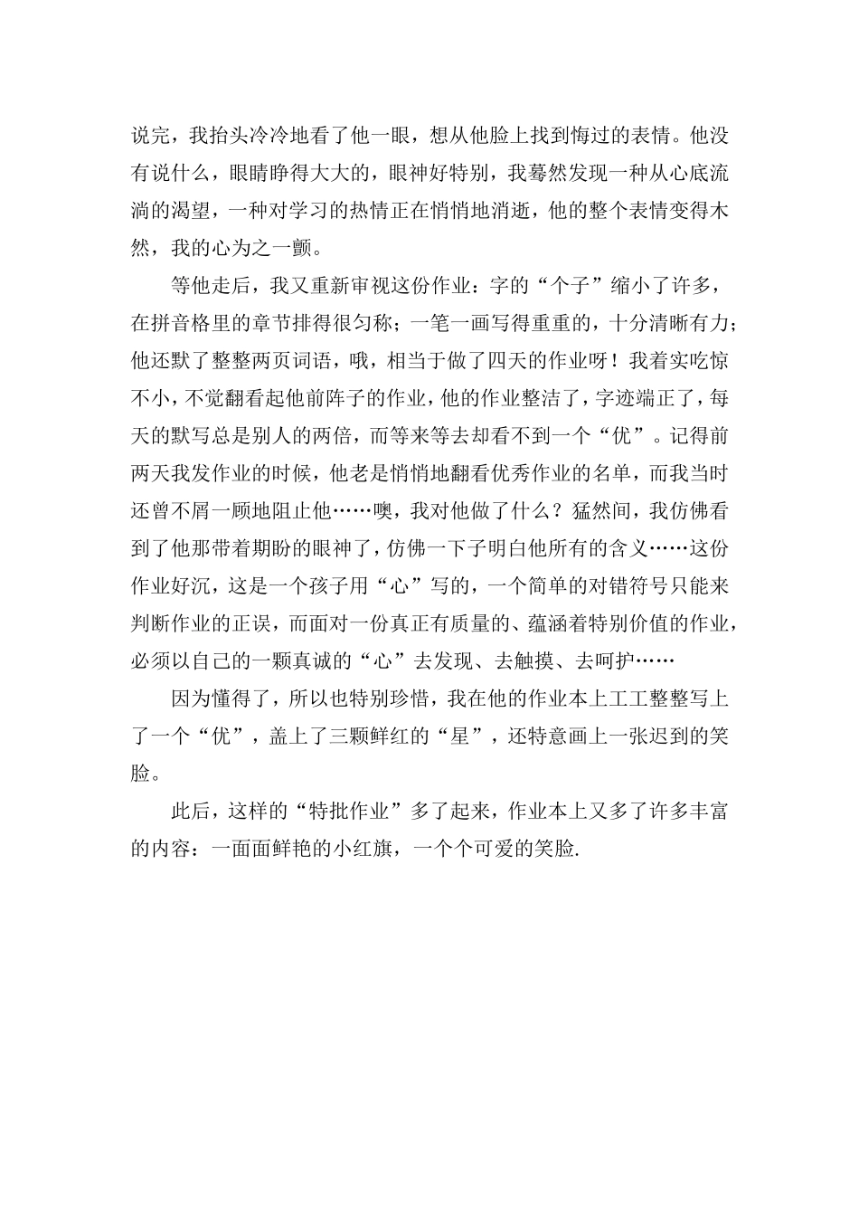 小学班主任教育故事叙事_第2页