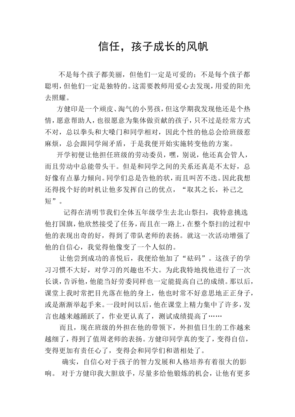 小学班主任教育故事叙事_第3页